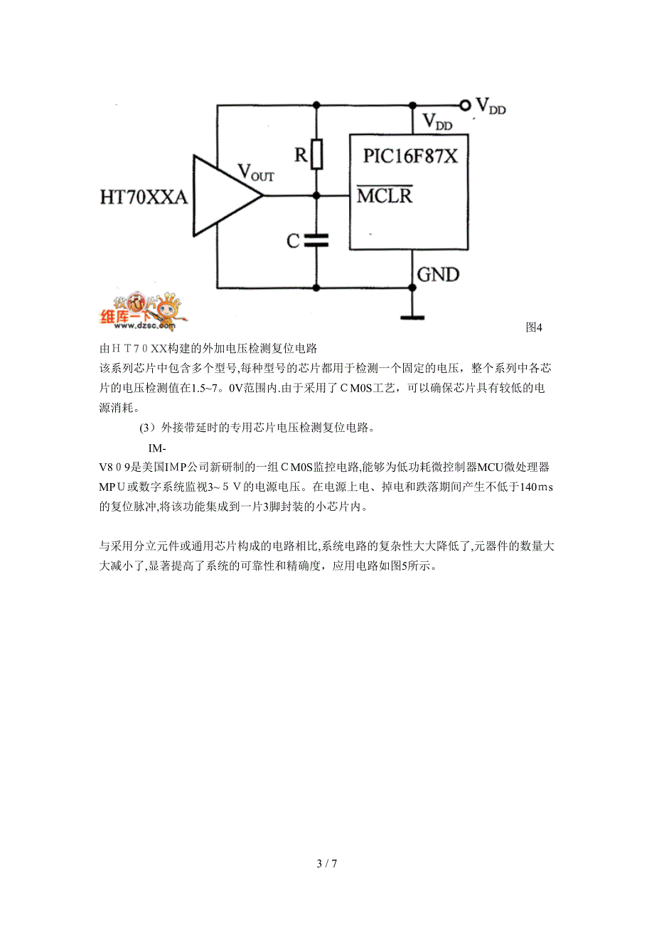 PIC单片机的外接电压检测复位电路举例_第3页