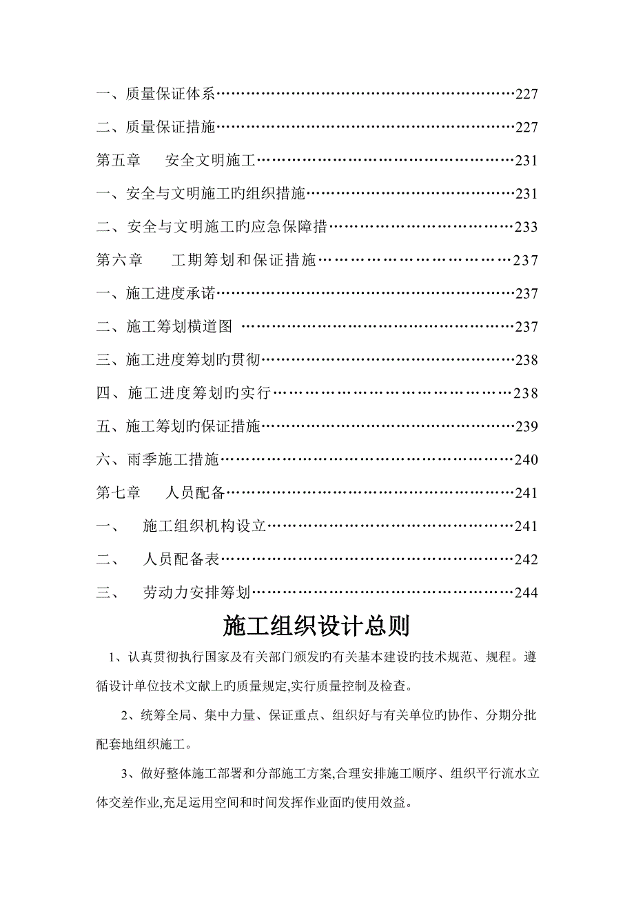 清远市清城区林业局低效林改造关键工程综合施工组织设计_第2页