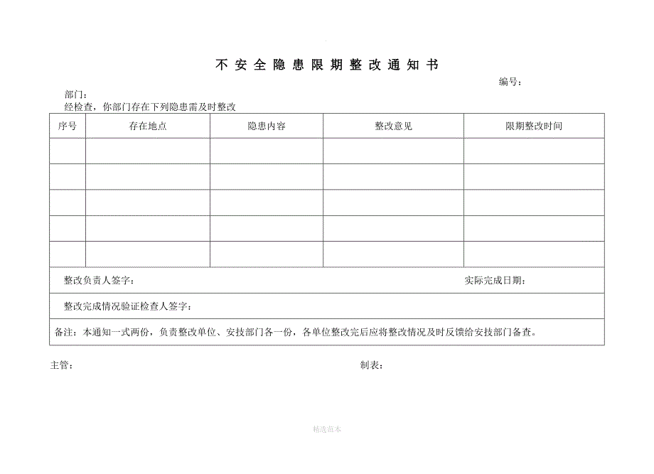 公司安全生产12个台帐范本_第4页