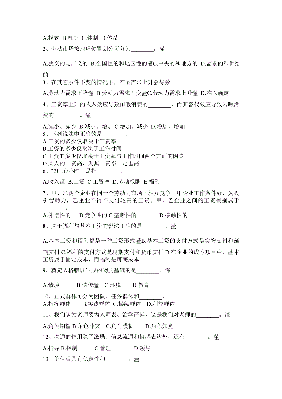 人力资源管理师3级模拟题_第4页