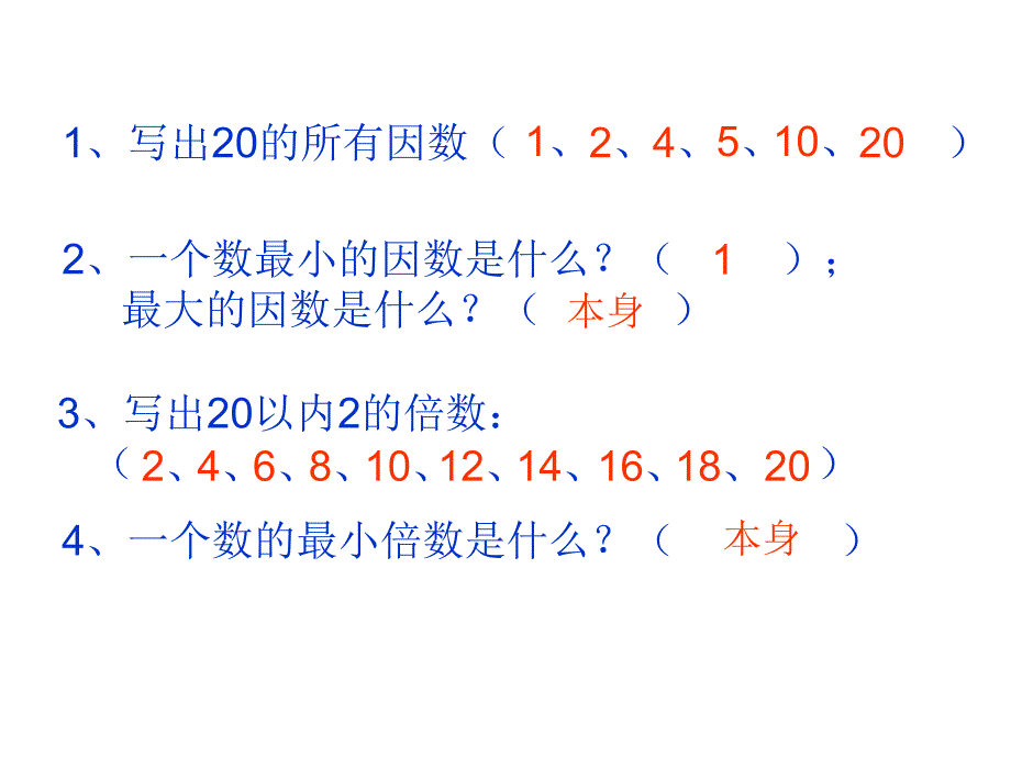 五年级上册数学课件5.8找最小公倍数北师大版共12张PPT_第2页