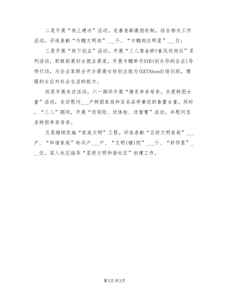 2022年社区工作计划文稿_第3页