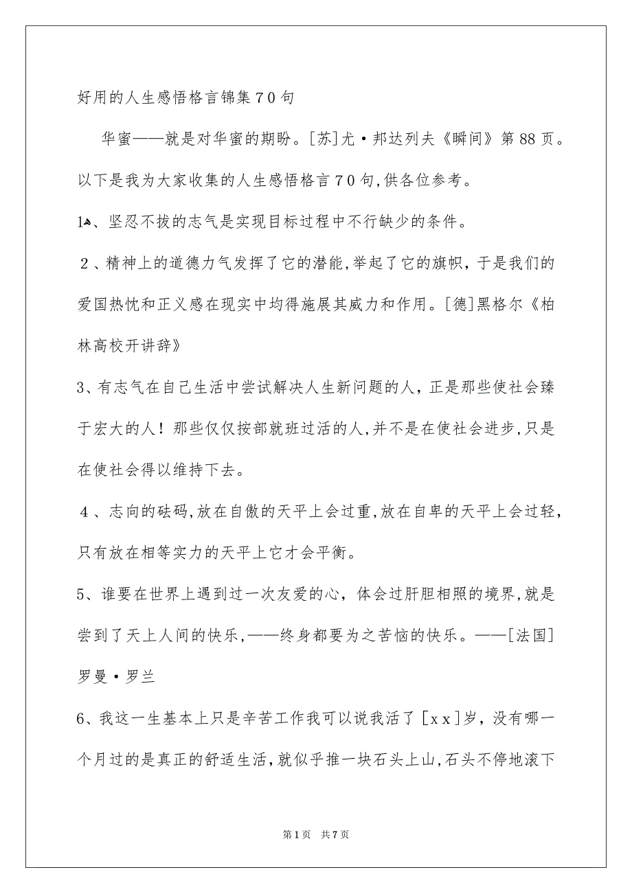 好用的人生感悟格言锦集70句_第1页