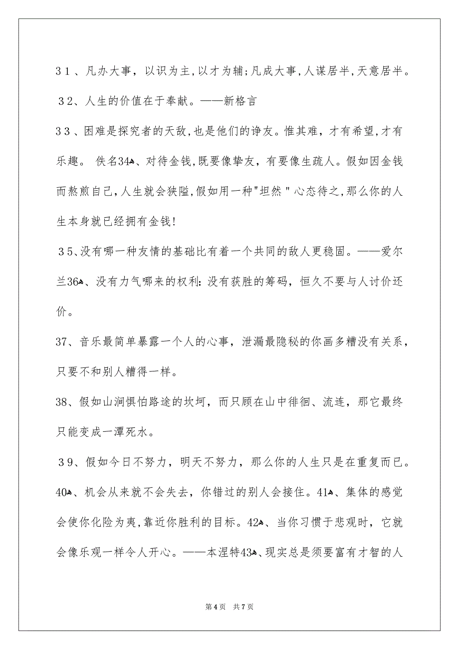 好用的人生感悟格言锦集70句_第4页