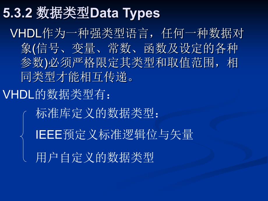 VHDL语言要素PPT课件_第3页