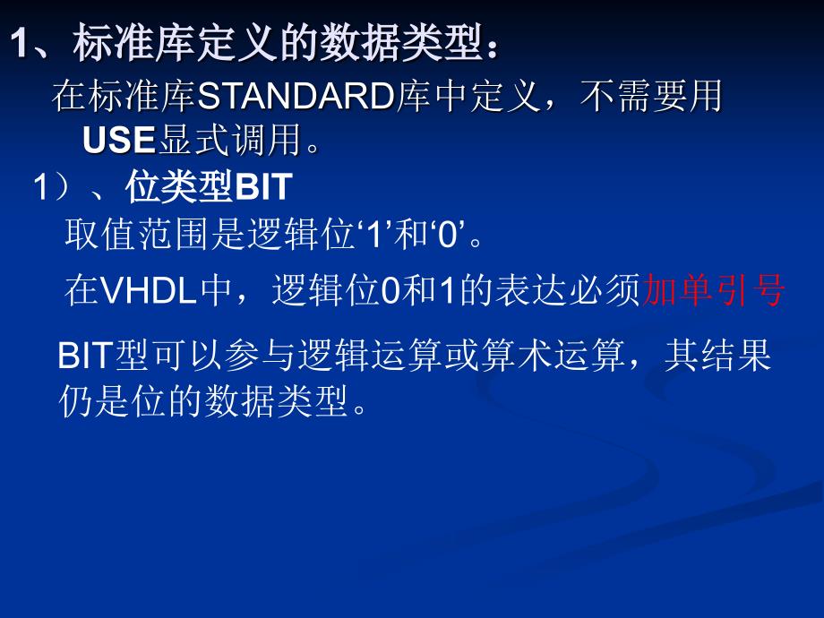 VHDL语言要素PPT课件_第4页