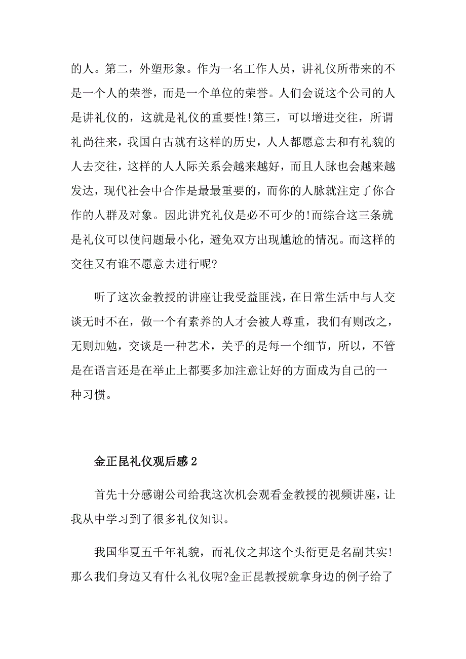 金正昆礼仪视频观后感_第2页