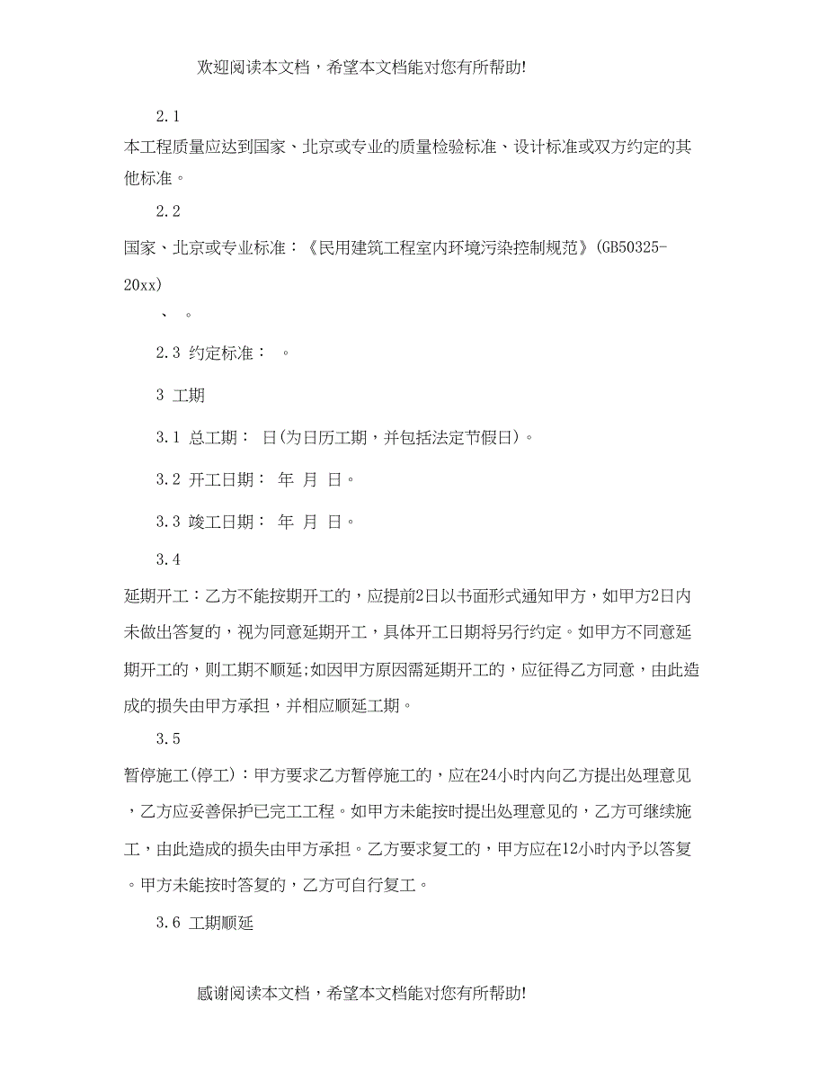 2022年建筑工程施工合同范本22_第2页