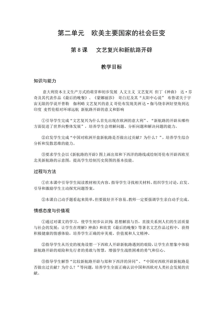 第二单元欧美主要国家的社会巨变_第1页