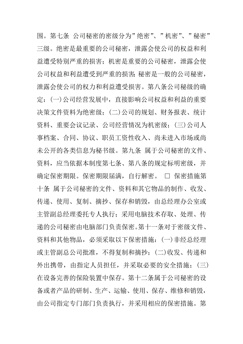 办公室制度荟萃篇_第4页