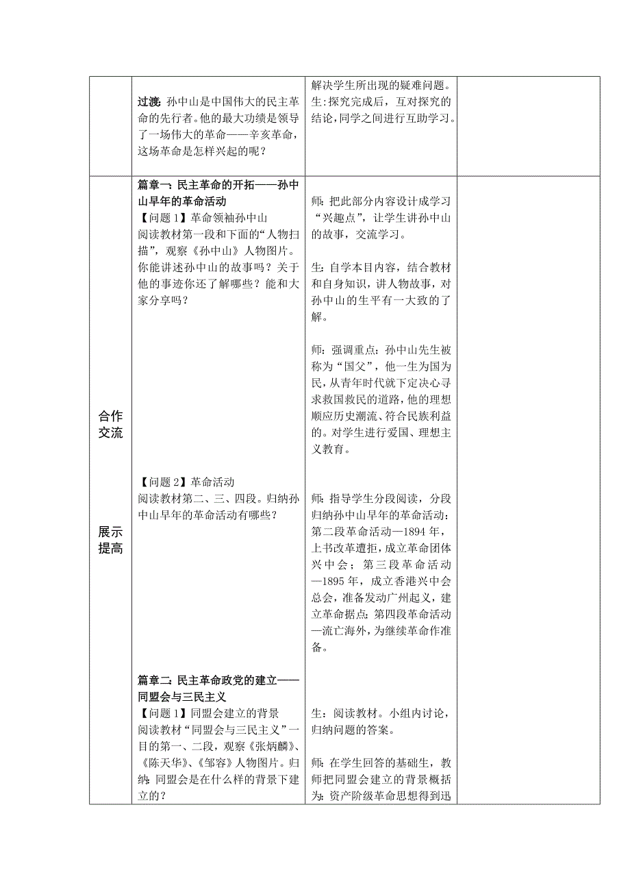 第8课革命先行者孙中山18_第2页