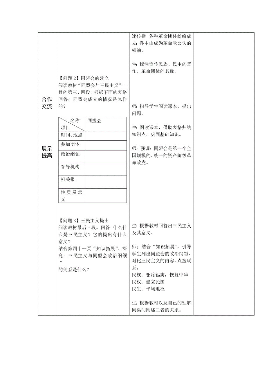 第8课革命先行者孙中山18_第3页