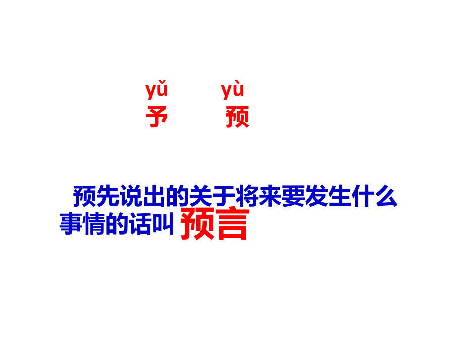 长春版小学语文四年级下册《汉字家园②(“言”字的研究)》公开课课件_第2页