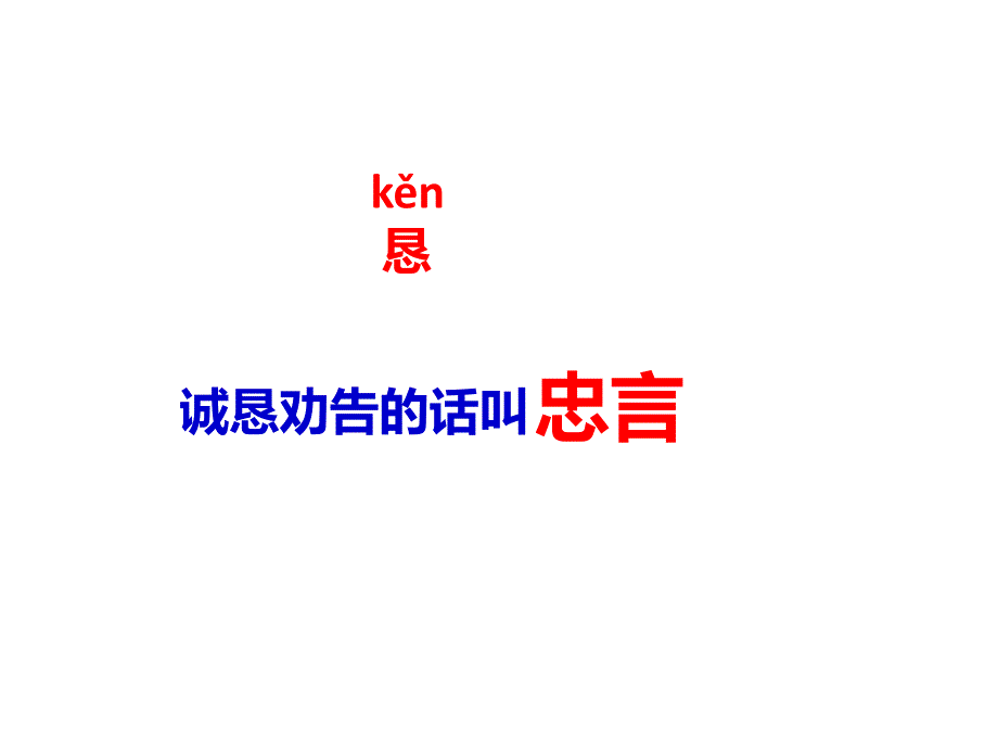 长春版小学语文四年级下册《汉字家园②(“言”字的研究)》公开课课件_第3页