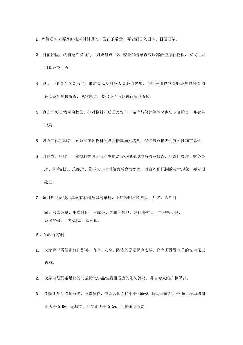 工程物料出入库管理制度_第5页