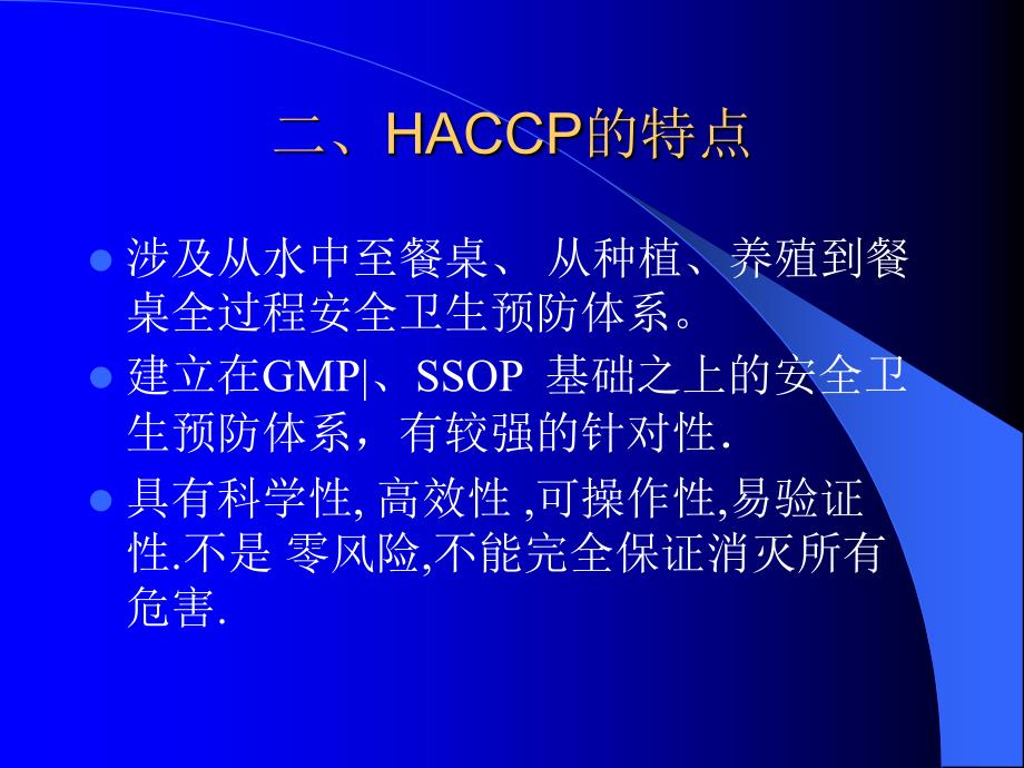 危害分析与关键控制点(HACCP).ppt_第4页