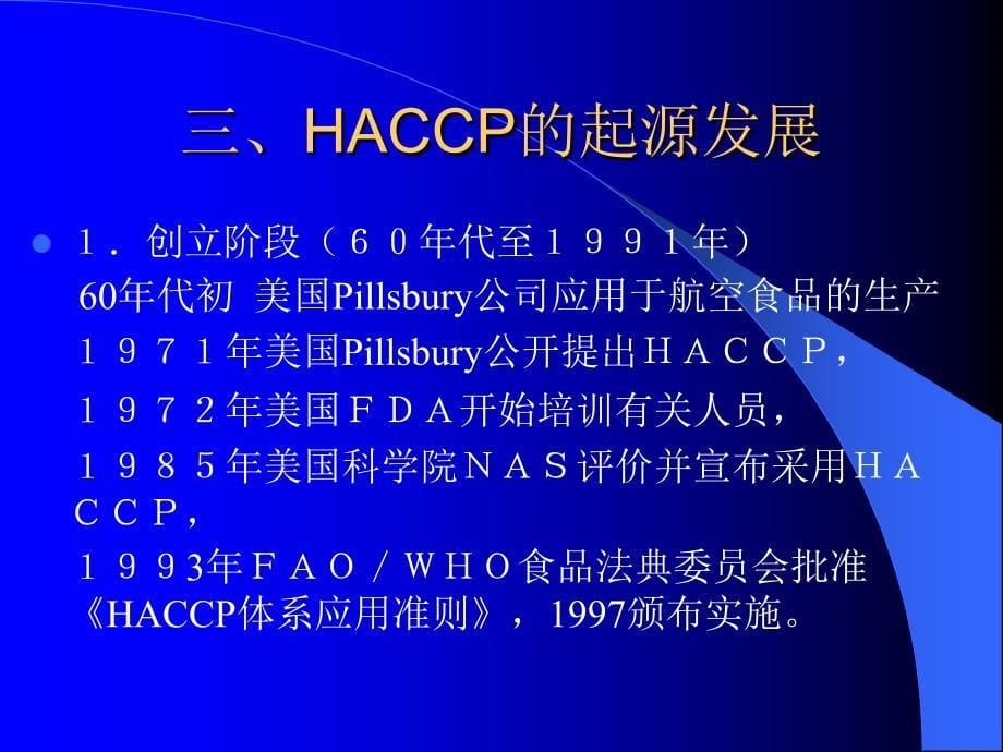 危害分析与关键控制点(HACCP).ppt_第5页