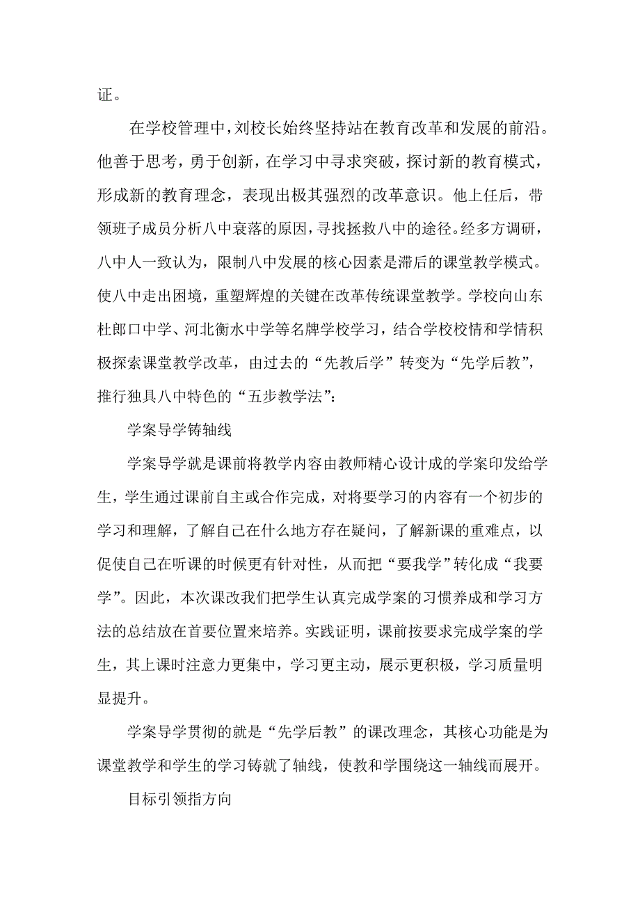 审时度势大胆革新立足实际科研兴校.doc_第2页