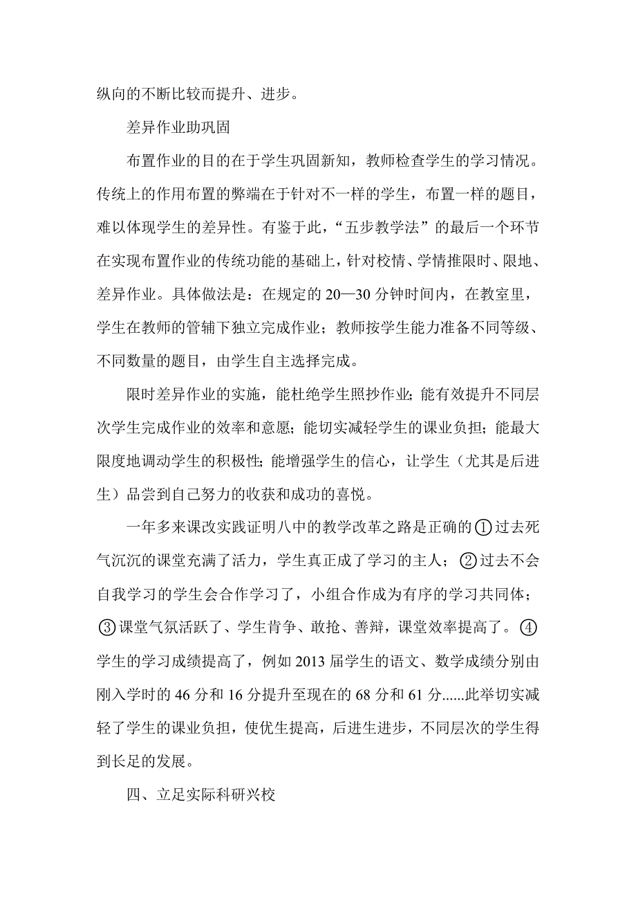 审时度势大胆革新立足实际科研兴校.doc_第4页