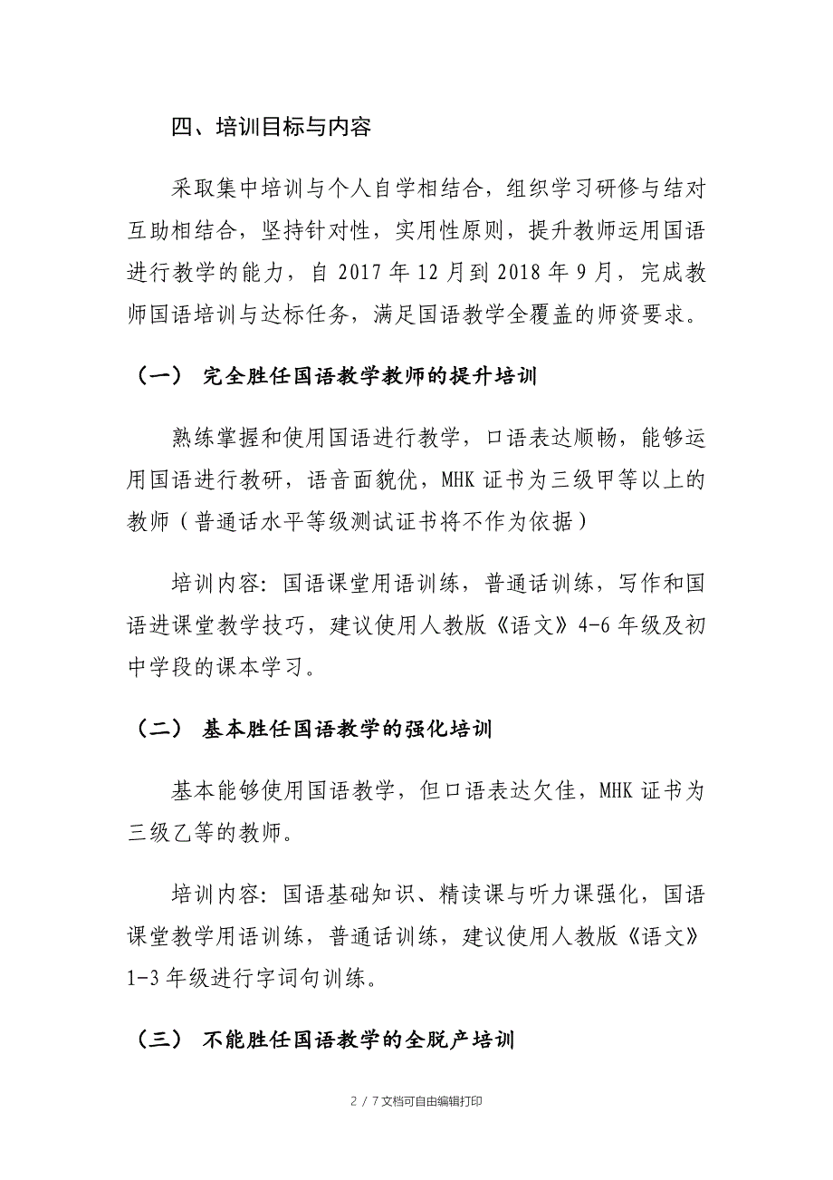 国语培训方案_第2页