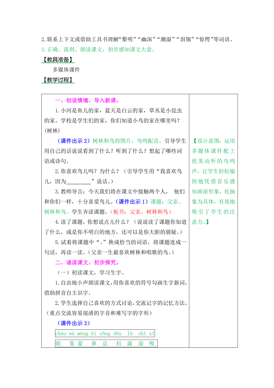 部编版三年级语文上第七单元教学设计_第4页