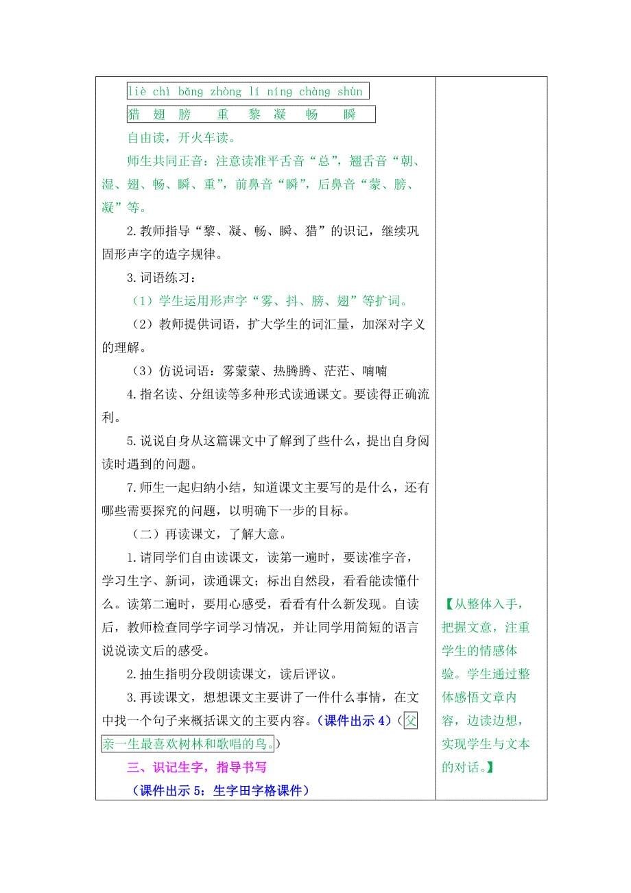 部编版三年级语文上第七单元教学设计_第5页