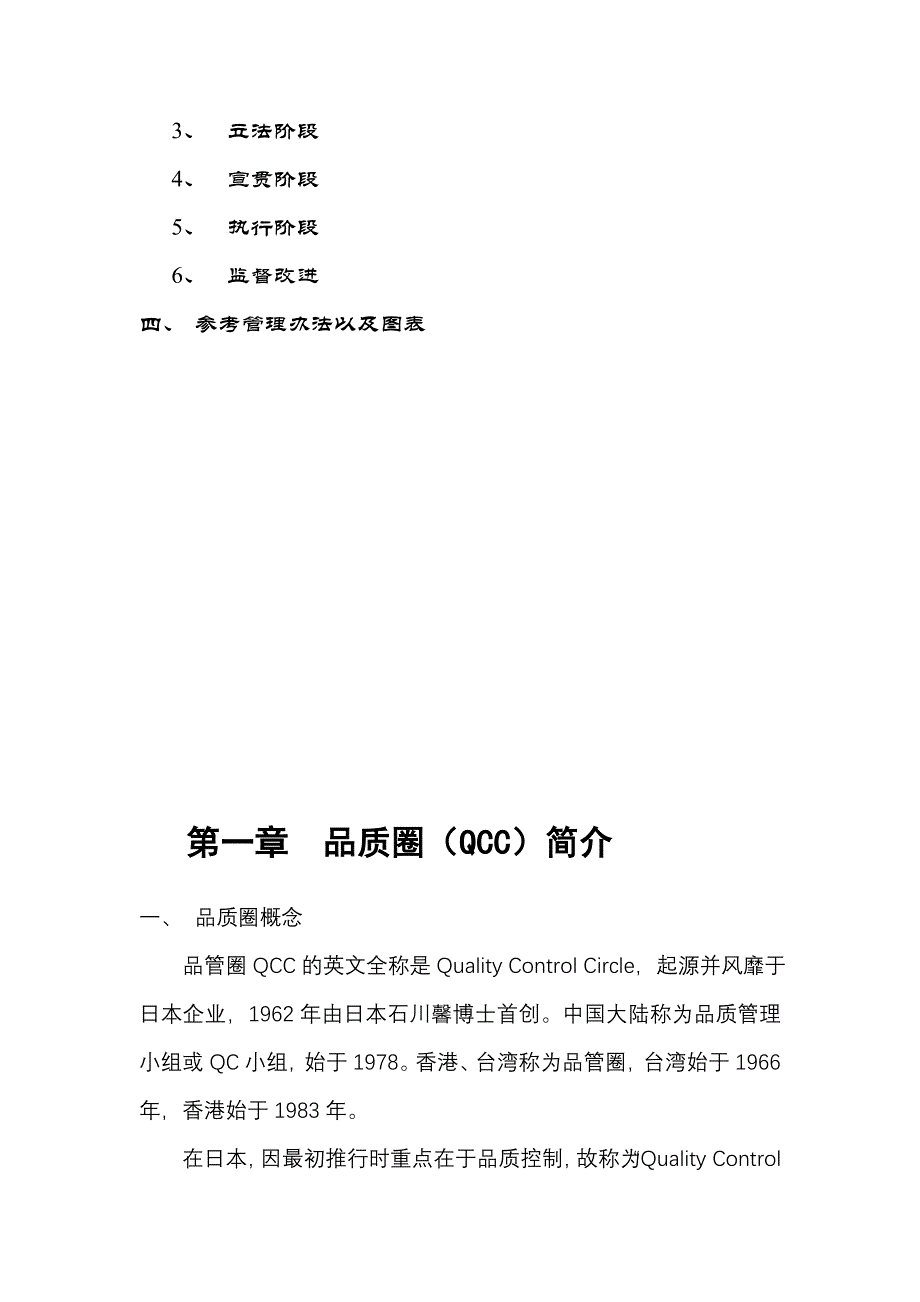 推行品质圈QCC计划书(23)-文档分享_第3页