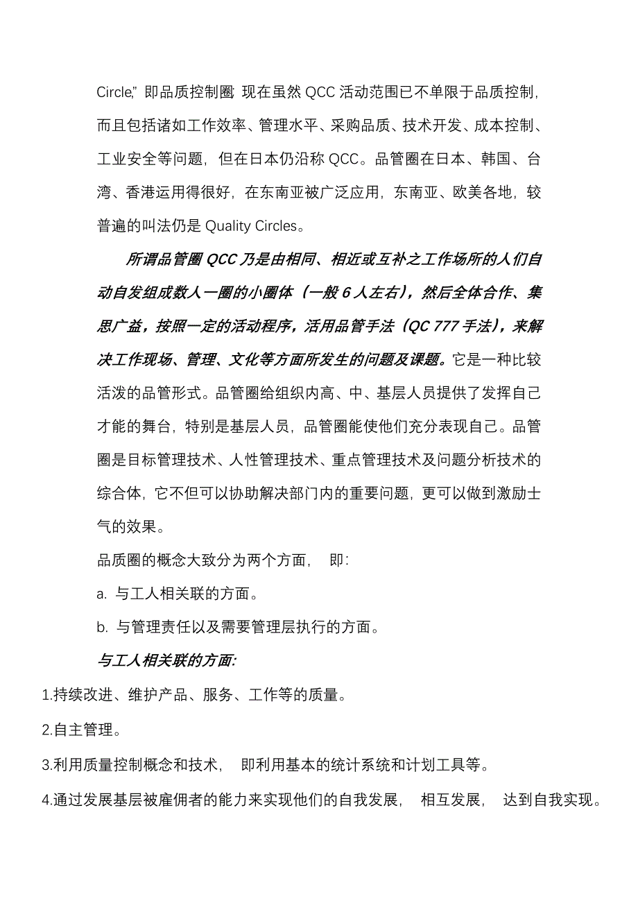 推行品质圈QCC计划书(23)-文档分享_第4页