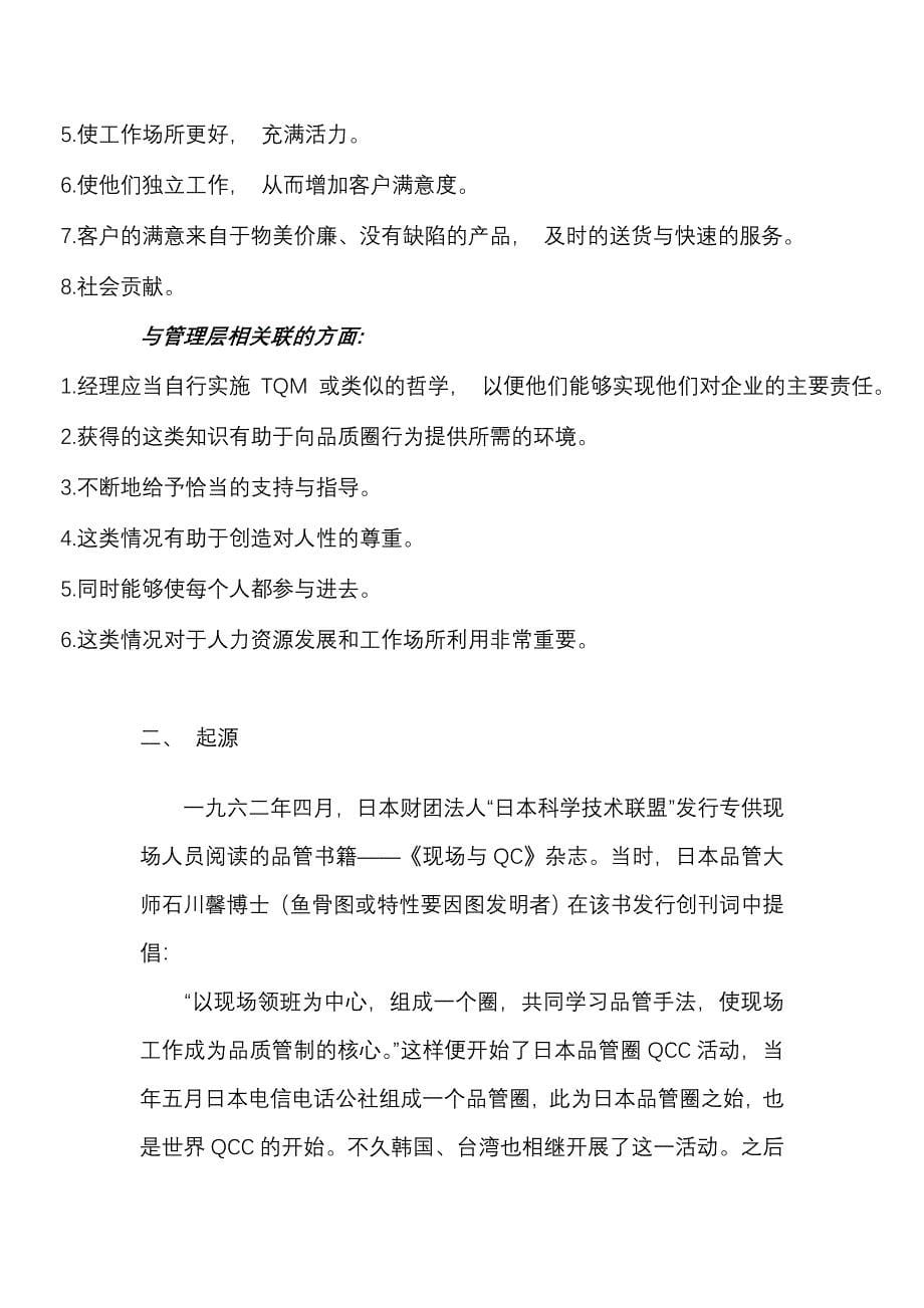 推行品质圈QCC计划书(23)-文档分享_第5页