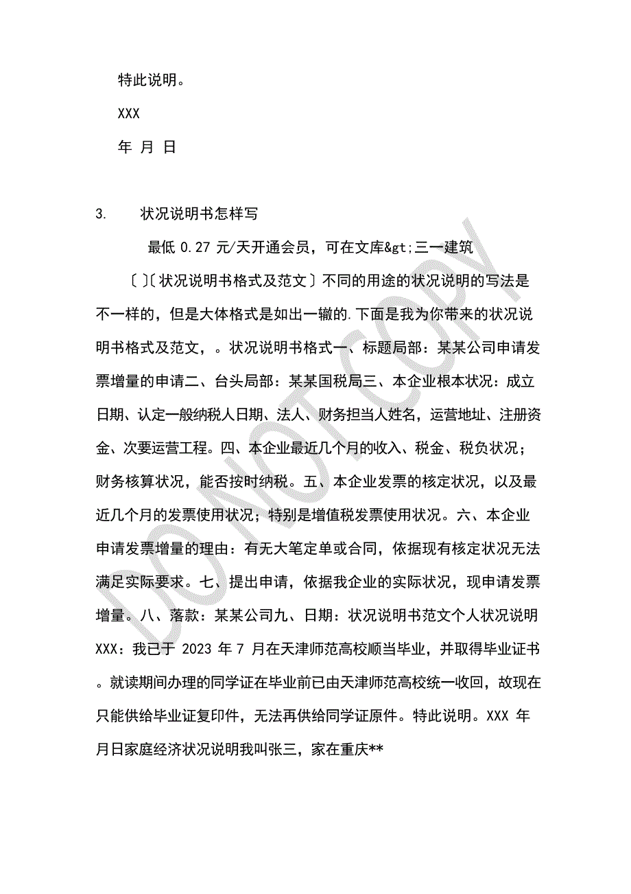 个体经营情况说明书范文_第3页