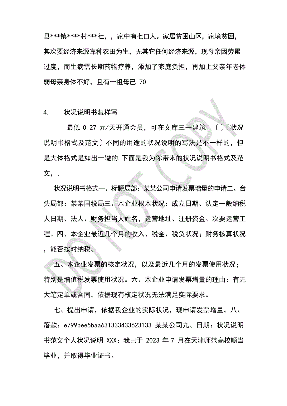 个体经营情况说明书范文_第4页