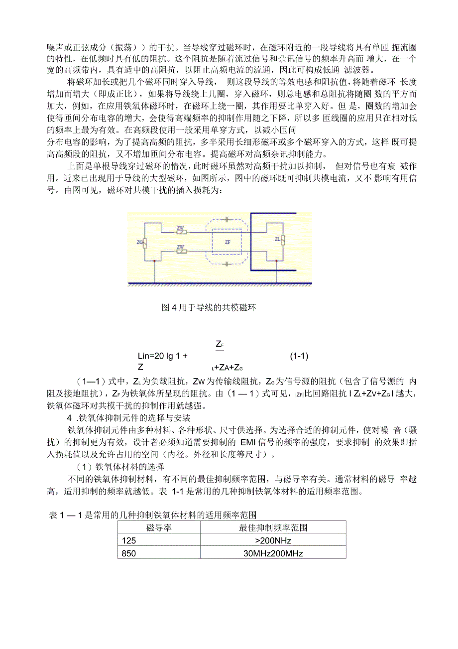 铁氧体抑制电磁干扰的应用_第4页