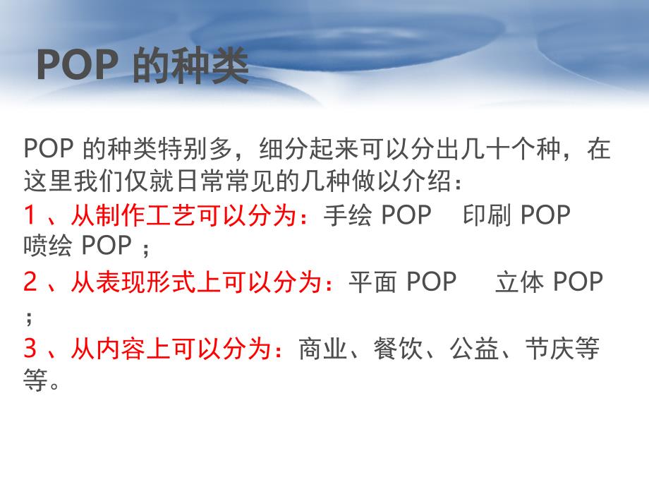 POP手绘PPT课件_第3页