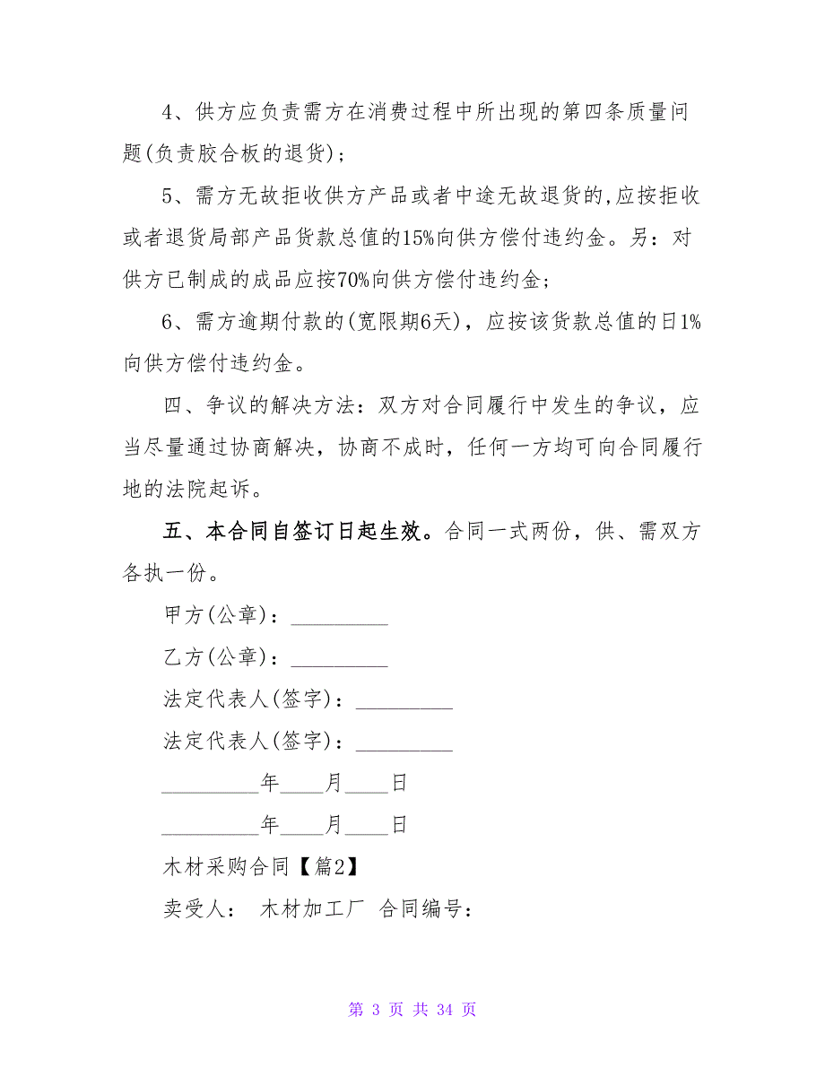 有关木材采购合同1000字(模板9篇).doc_第3页