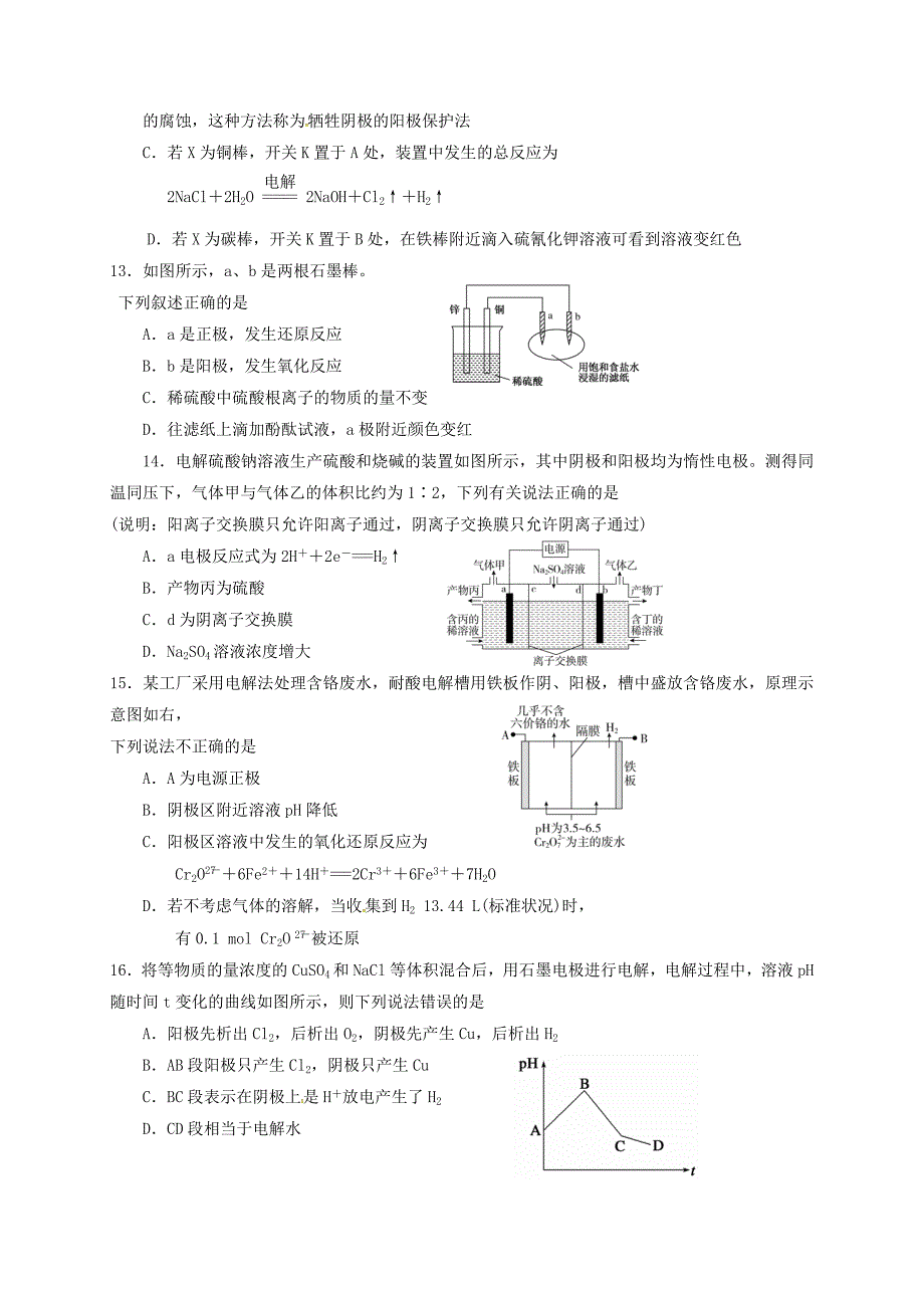 高二化学上学期第二次月考试题 (3)_第3页