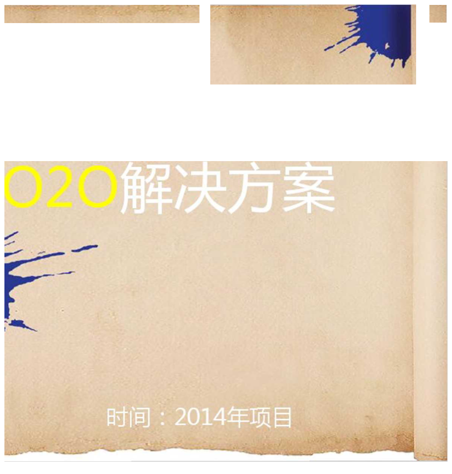 O2O电商解决方案_第2页