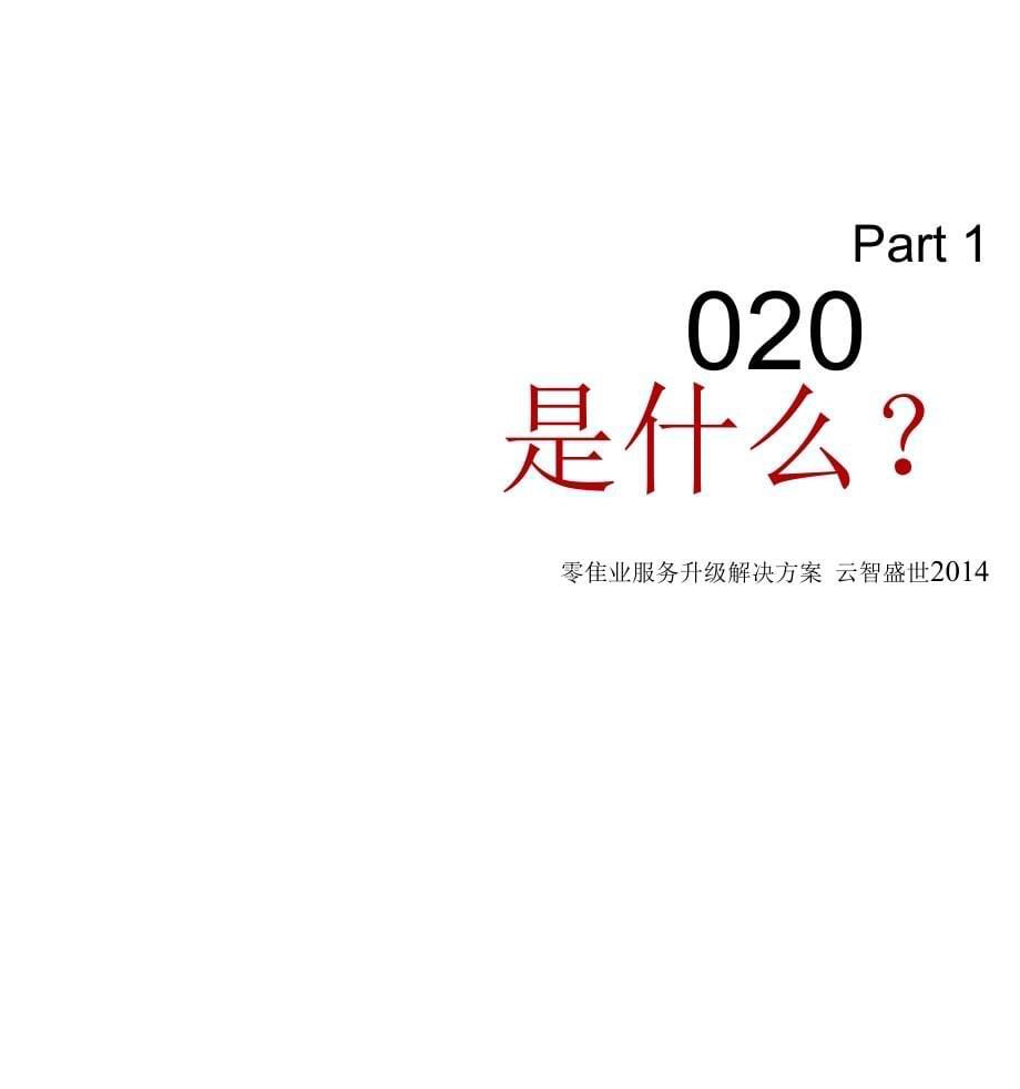 O2O电商解决方案_第5页