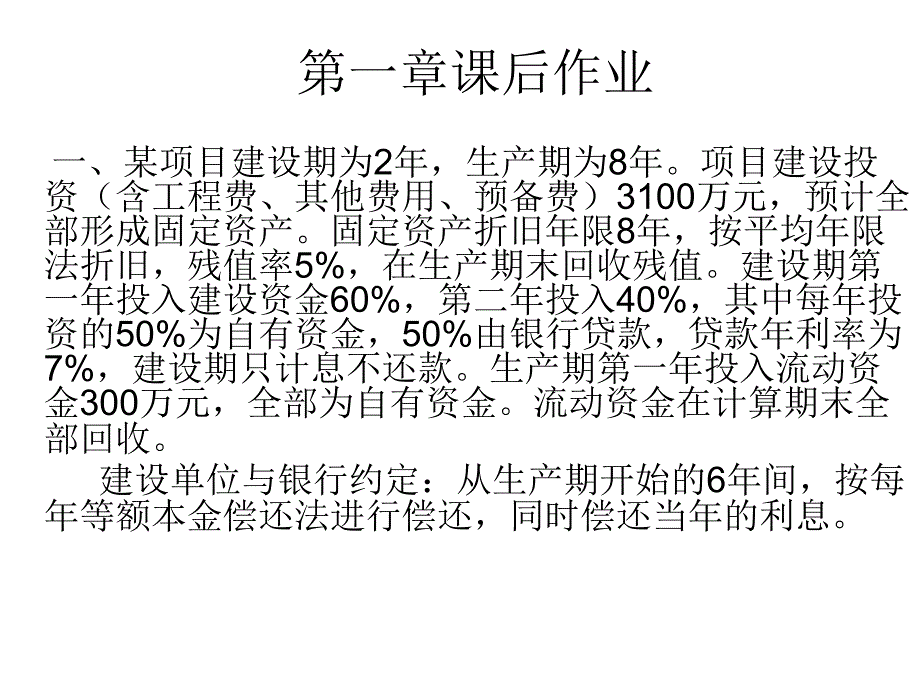 工程造价案例课后作业答案课件_第1页