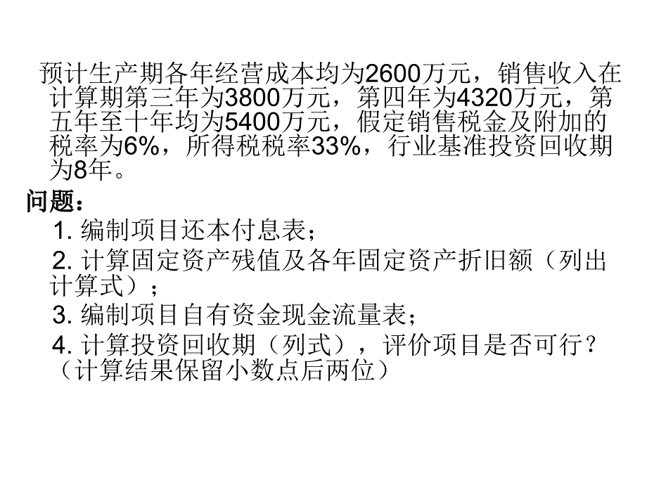 工程造价案例课后作业答案课件_第2页