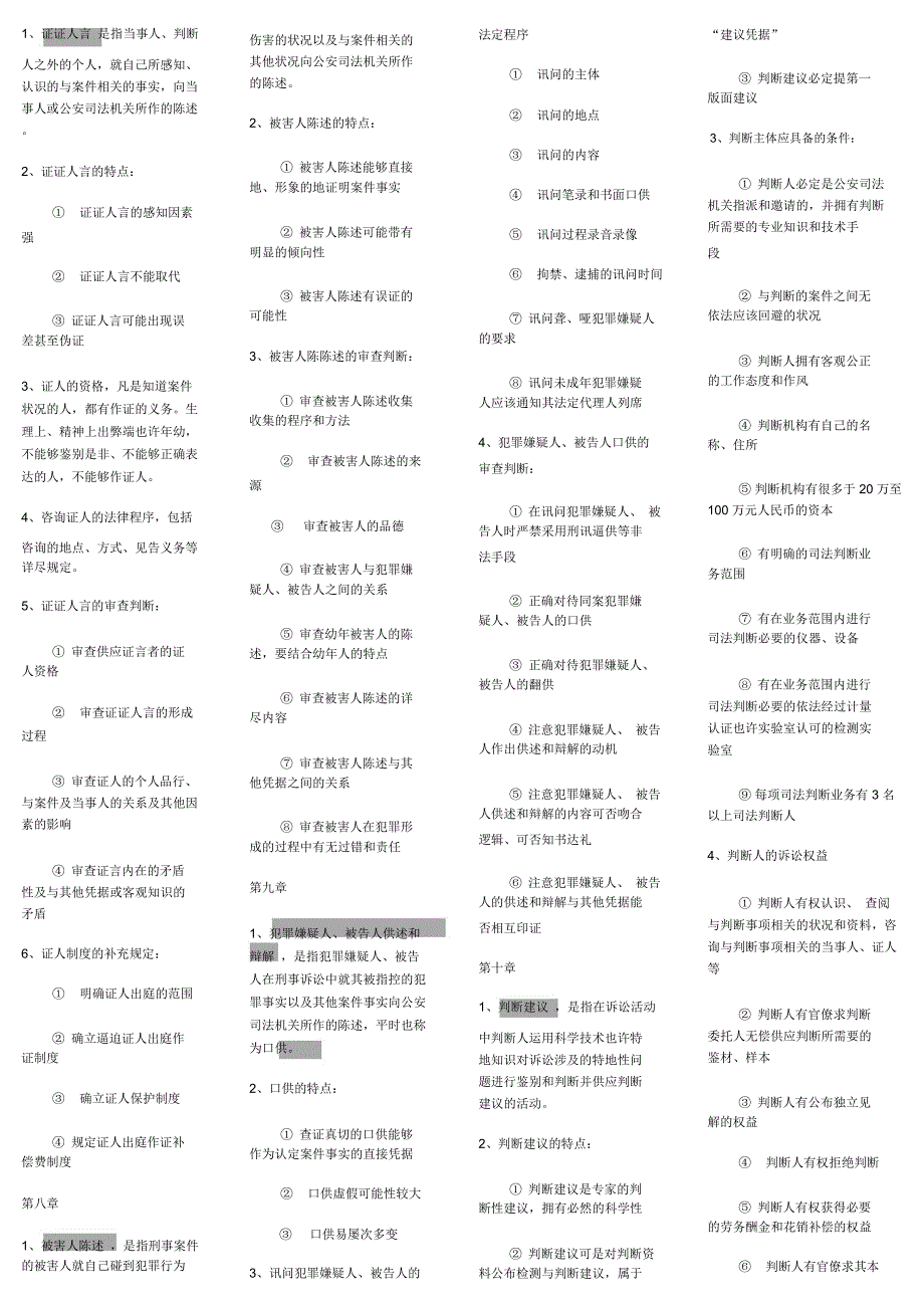 刑事证据学考点内容.docx_第2页