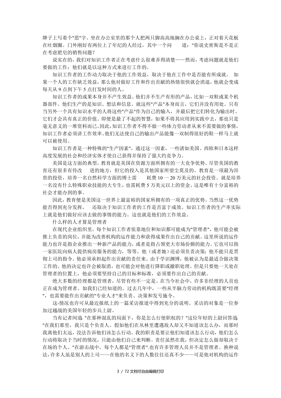 卓有成效的管理者彼得1德鲁克_第3页