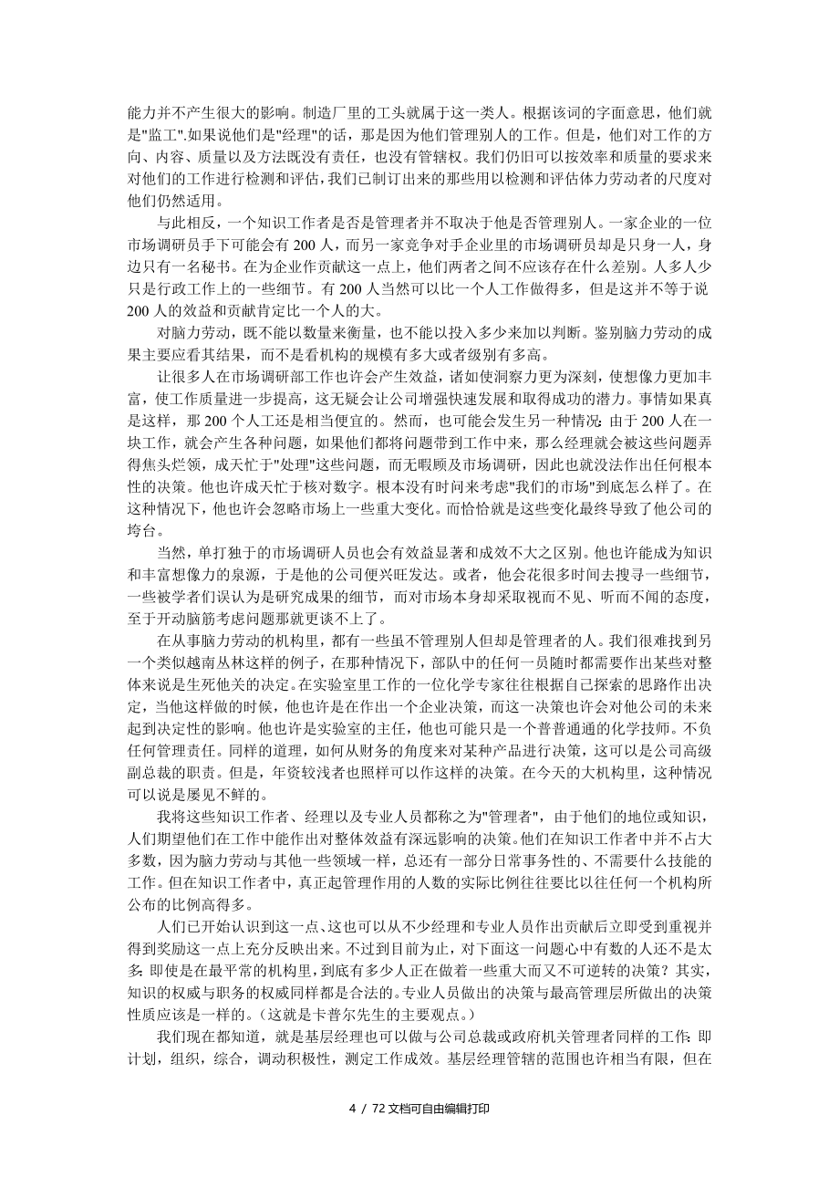 卓有成效的管理者彼得1德鲁克_第4页