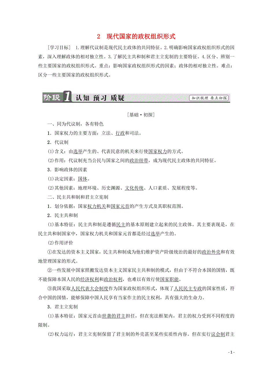 2018-2019学年高中政治 专题1 第2节 现代国家的政权组织形式学案 新人教版必修3_第1页