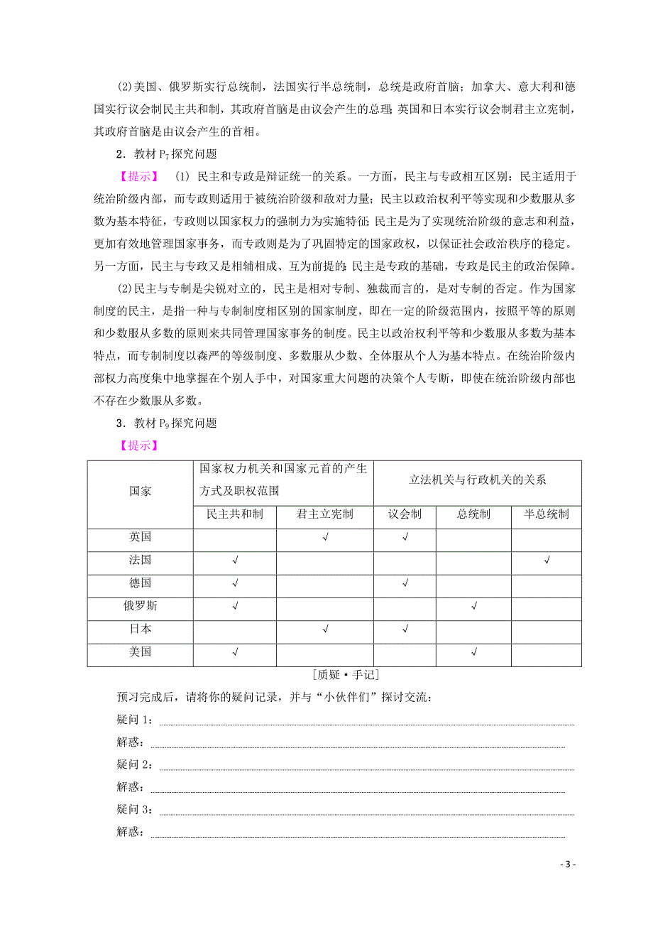 2018-2019学年高中政治 专题1 第2节 现代国家的政权组织形式学案 新人教版必修3_第3页