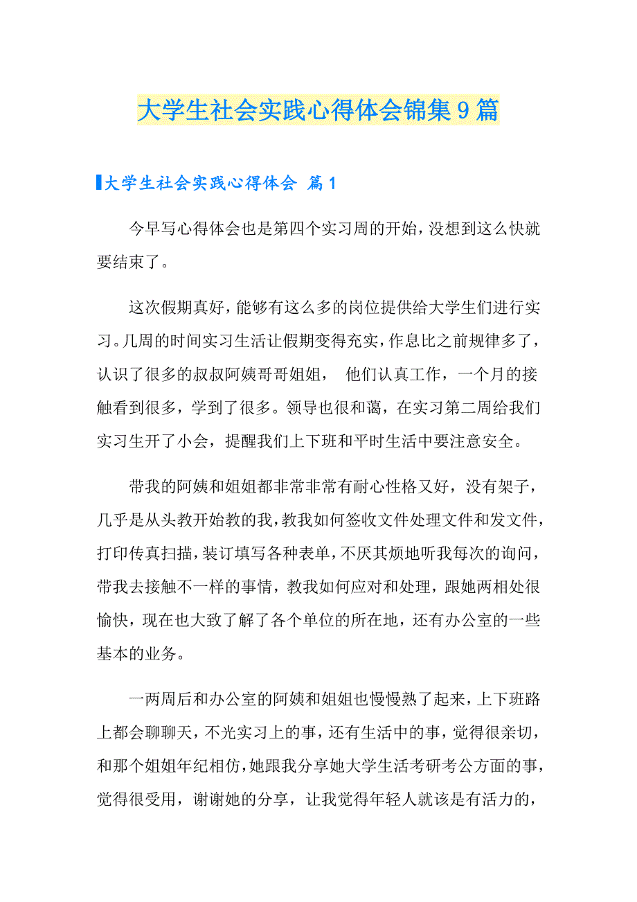 【整合汇编】大学生社会实践心得体会锦集9篇_第1页