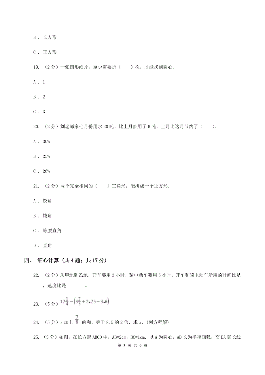 江苏版2019-2020学年六年级上学期数学期末质量检测C卷.doc_第3页