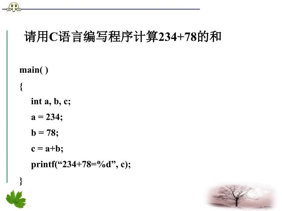 单片机的程序设计_第5页