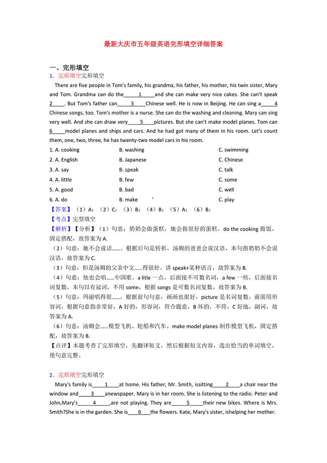 最新大庆市五年级英语完形填空详细答案.doc