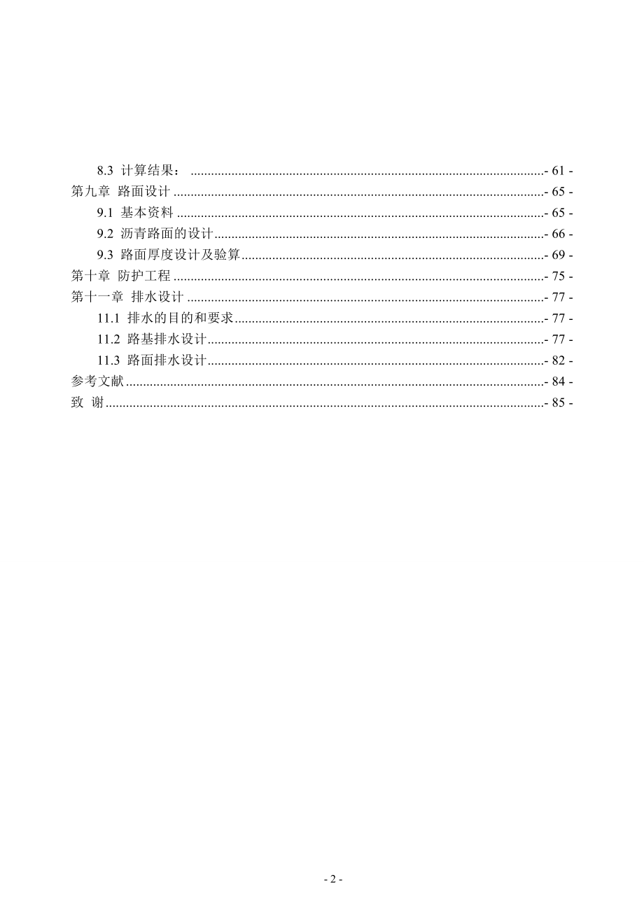 吉林省XX一级公路设计_第4页