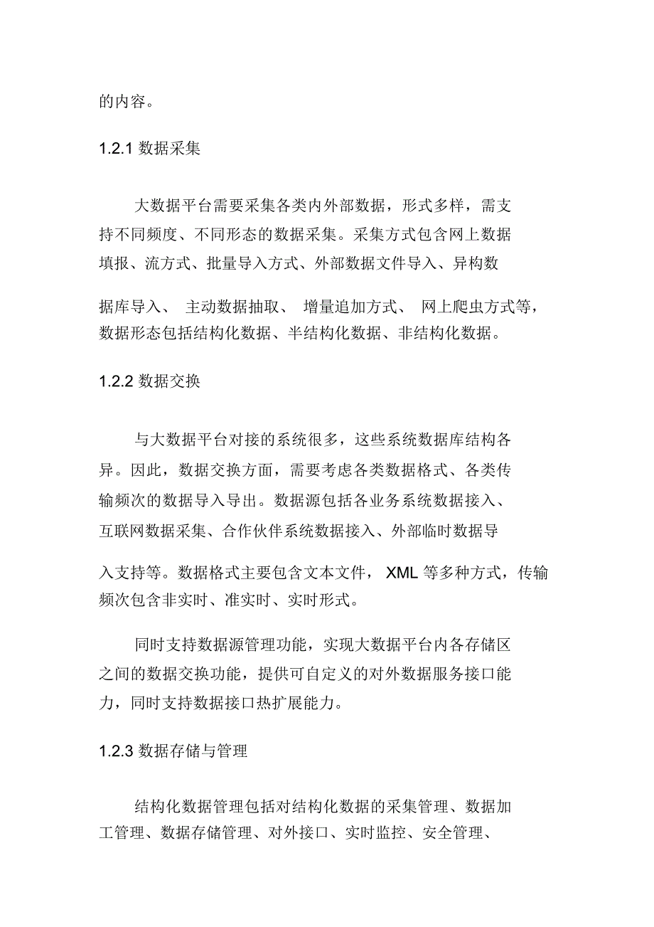 集团大数据平台整体方案业务需求分析_第3页